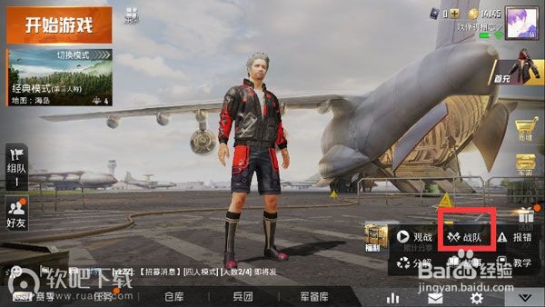 吃鸡巅峰赛如何退出战队