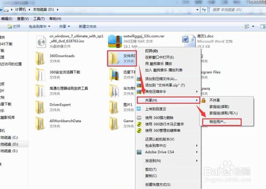 win7系统共享文件的设置