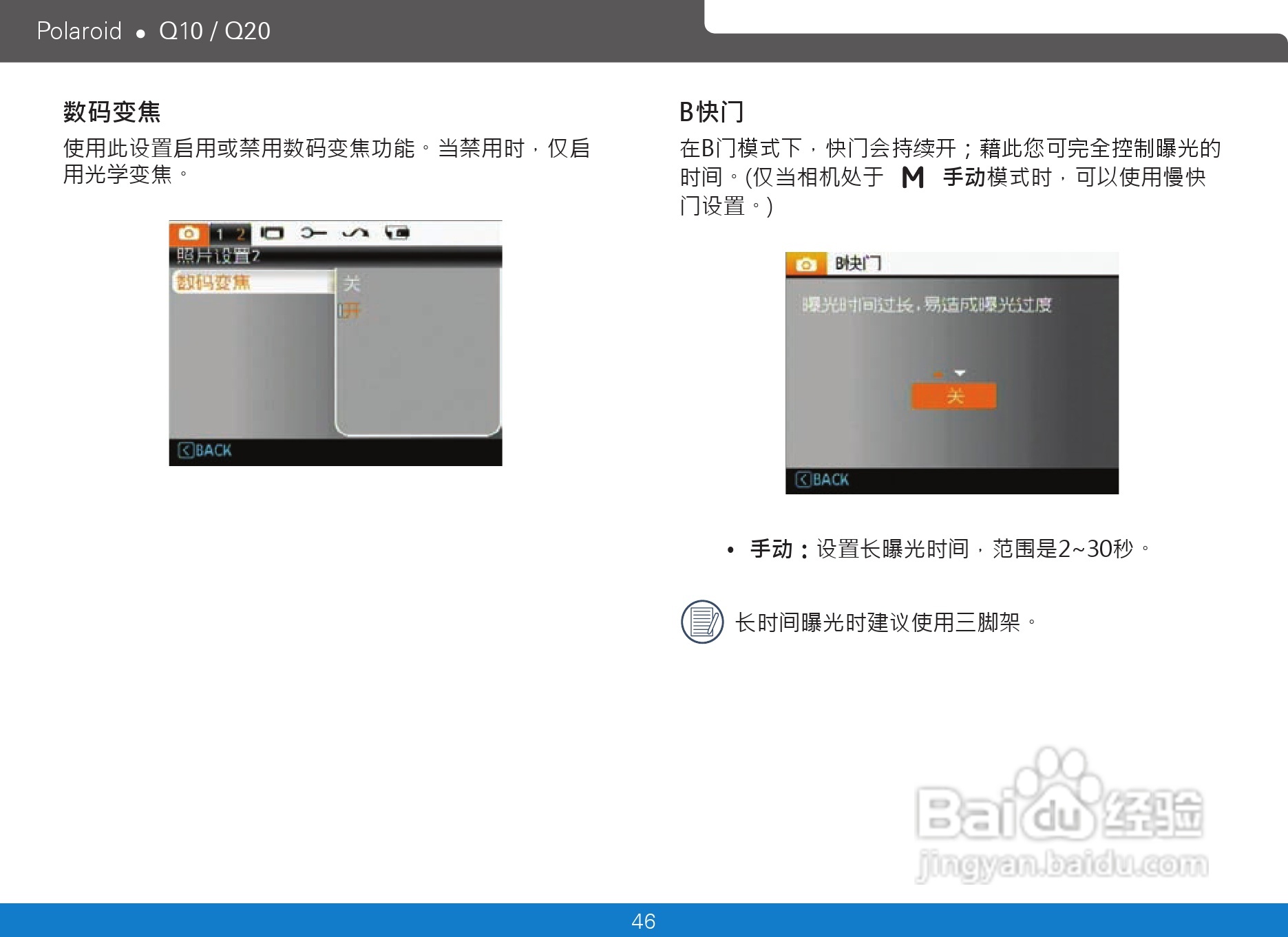 宝丽来Polaroid Q10数码相机使用说明书:[5]