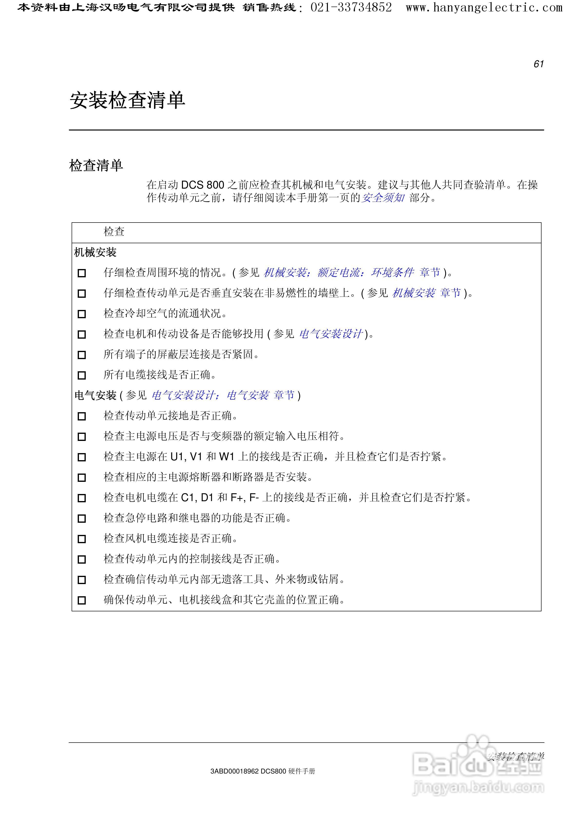 ABB DCS800直流驱动器中文手册:[7]