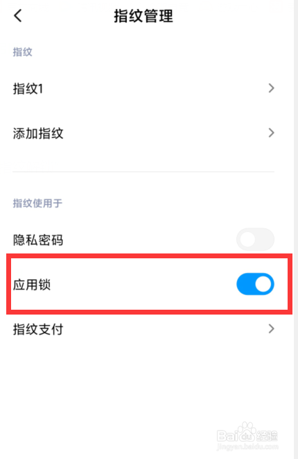 QQ怎样设置指纹解锁登录