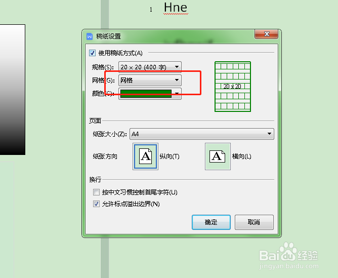 如何将word中的稿纸设置为行线模式?