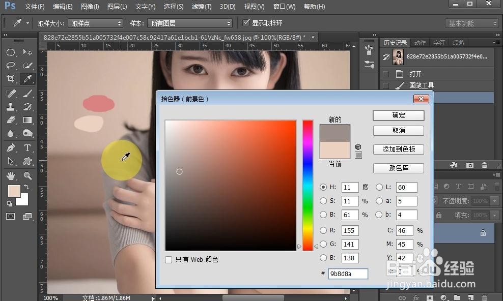 ps如何取颜色 ps的吸管工具如何使用
