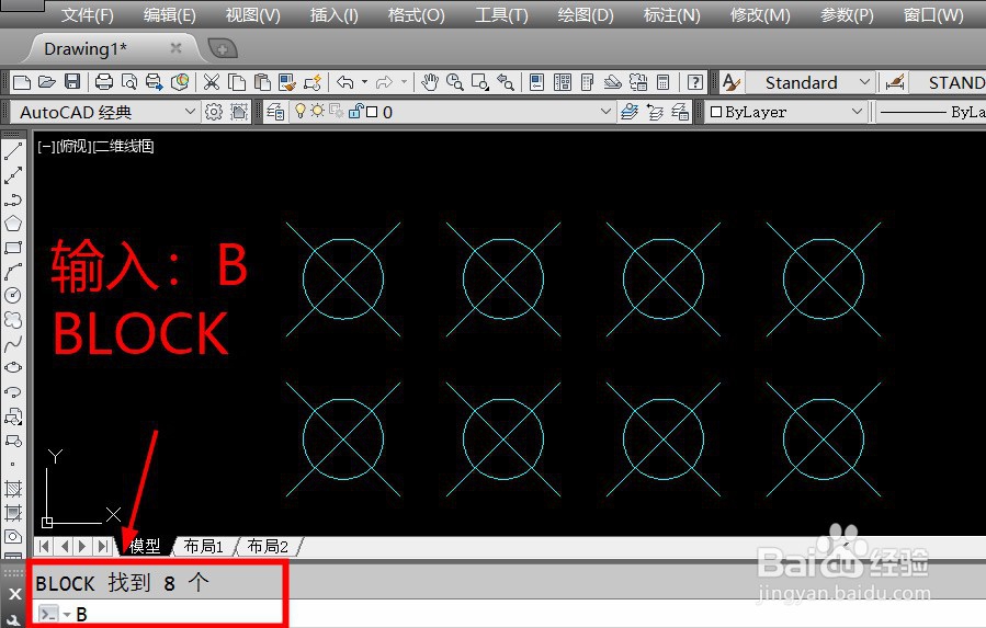 CAD块的快捷键和CAD怎么创建和使用块