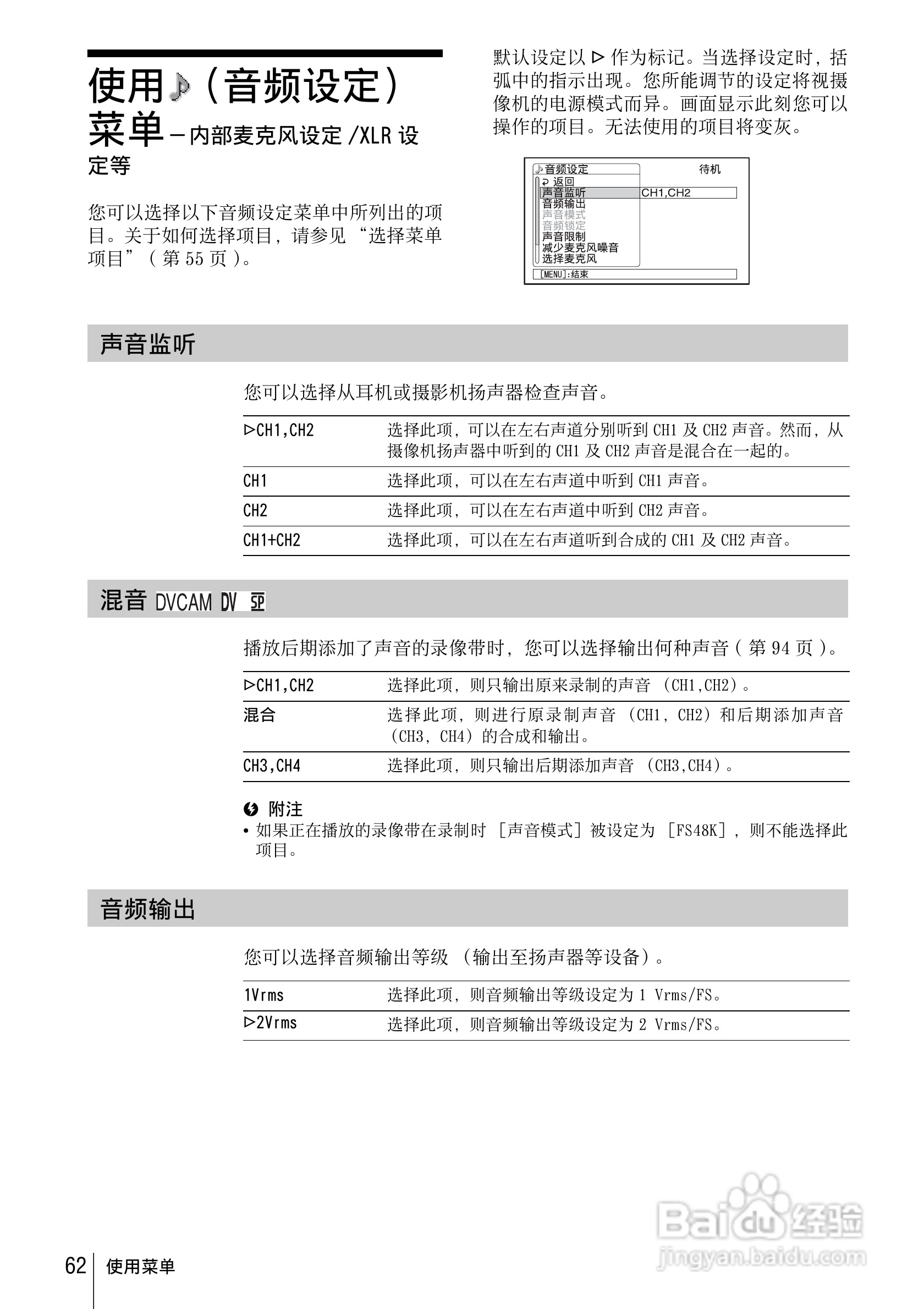 索尼HVR-Z1C数字摄录一体机使用说明书:[7]