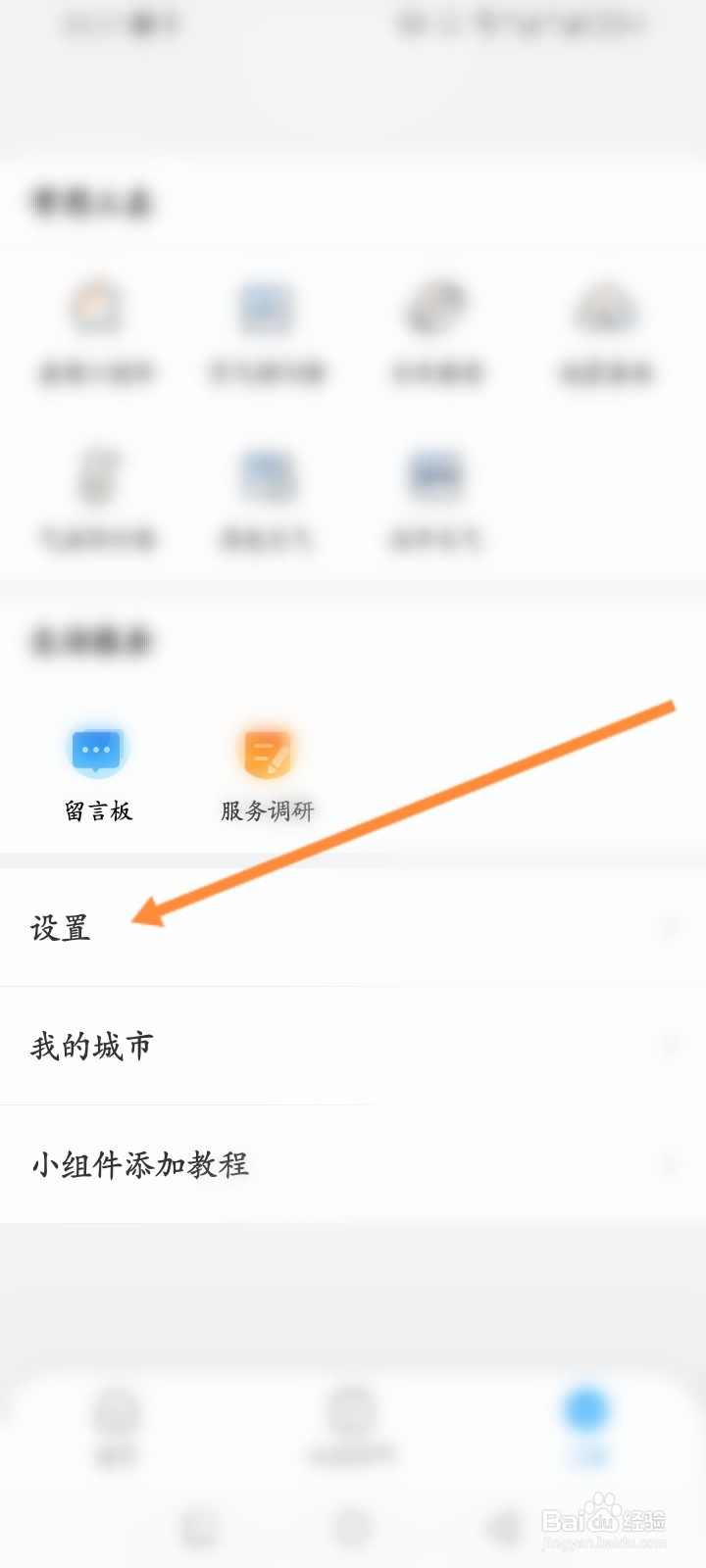 2345天气预报软件怎么开启悬浮窗功能