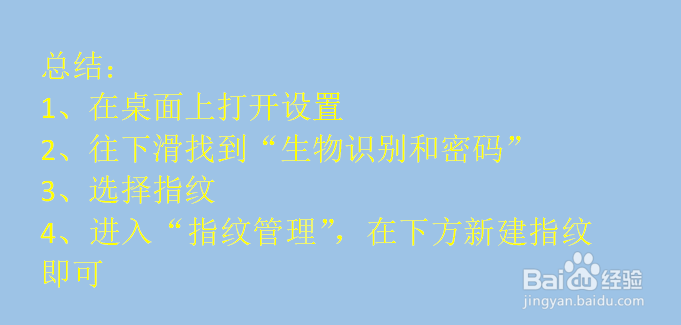 华为手机怎么设置指纹