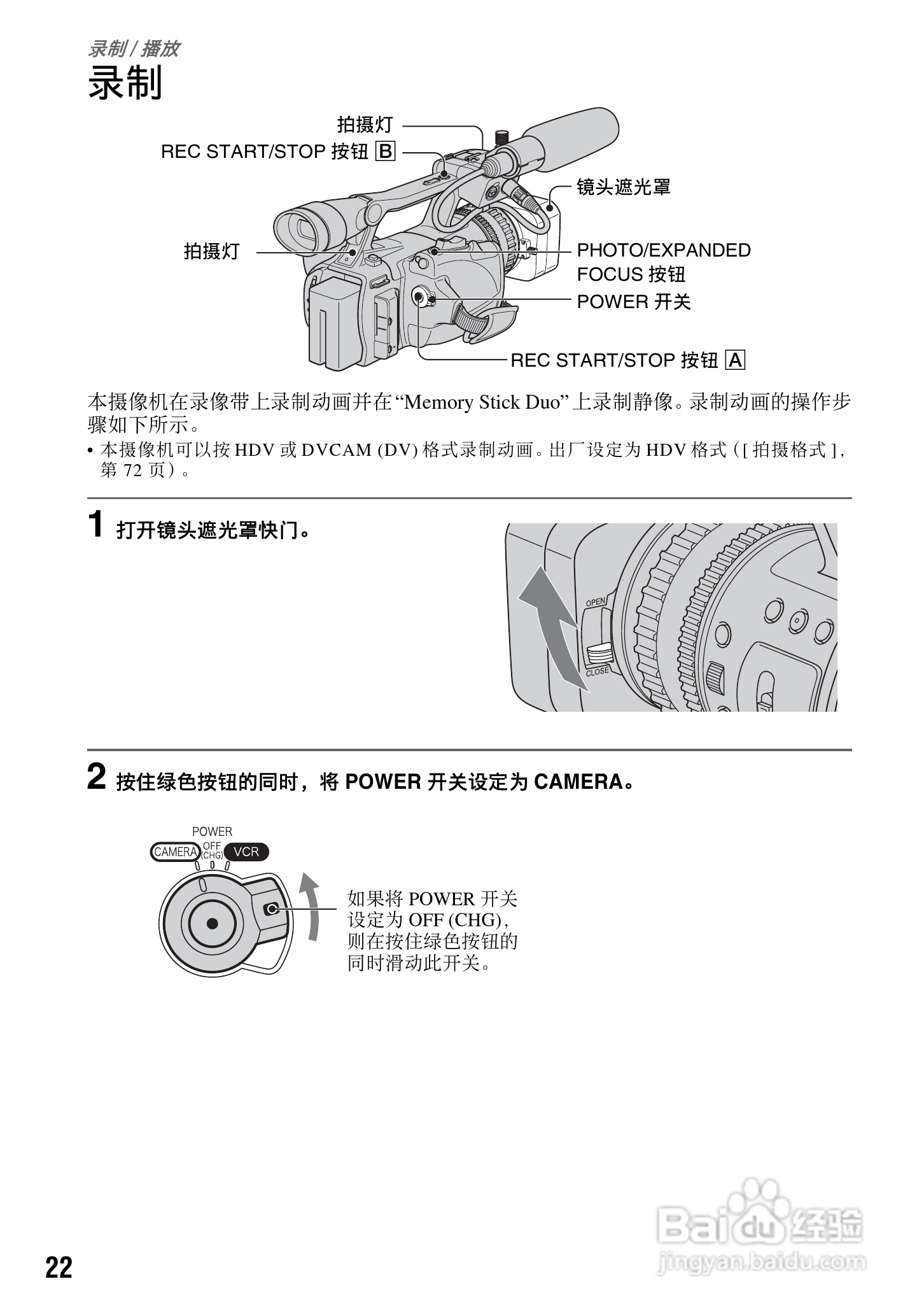 索尼HVR-V1C数字摄录一体机使用说明书:[3]