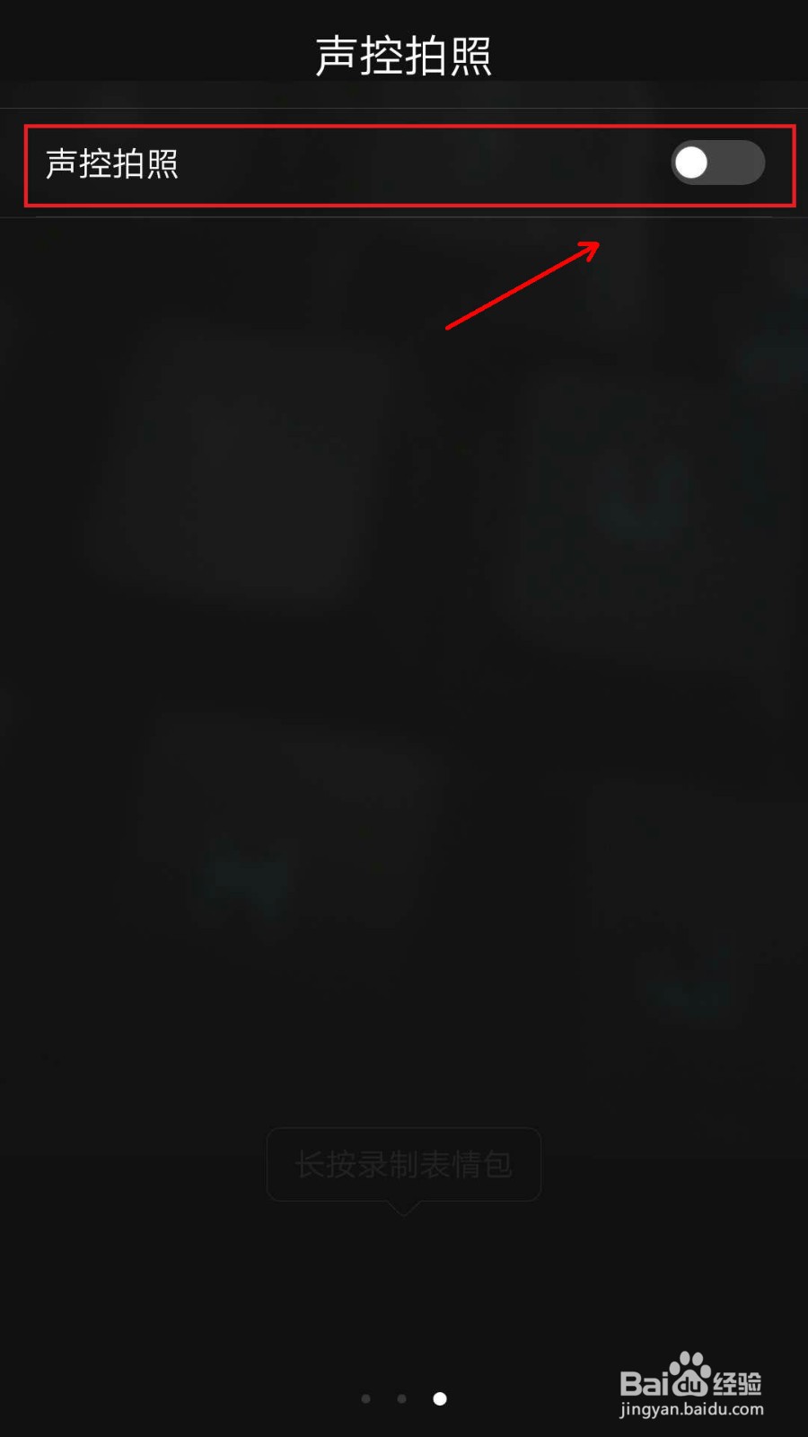 华为手机怎么设置声控拍照