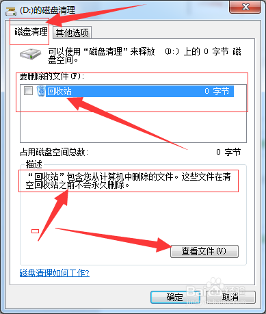 windows7如何清理磁盘及其整理碎片