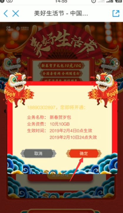 中国移动怎么办理春节流量贺岁10元10G