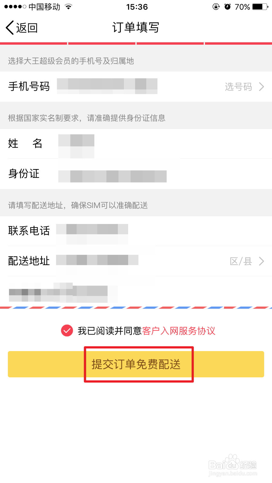 怎么免费领取腾讯大王超级会员卡，免流量卡
