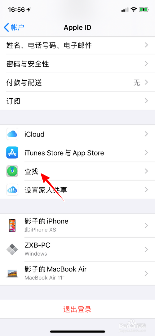 苹果手机怎样关闭查找我的iPhone