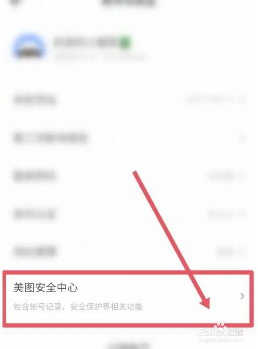美图秀秀账号怎么注销