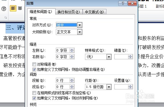 文档怎么设置对齐方式？