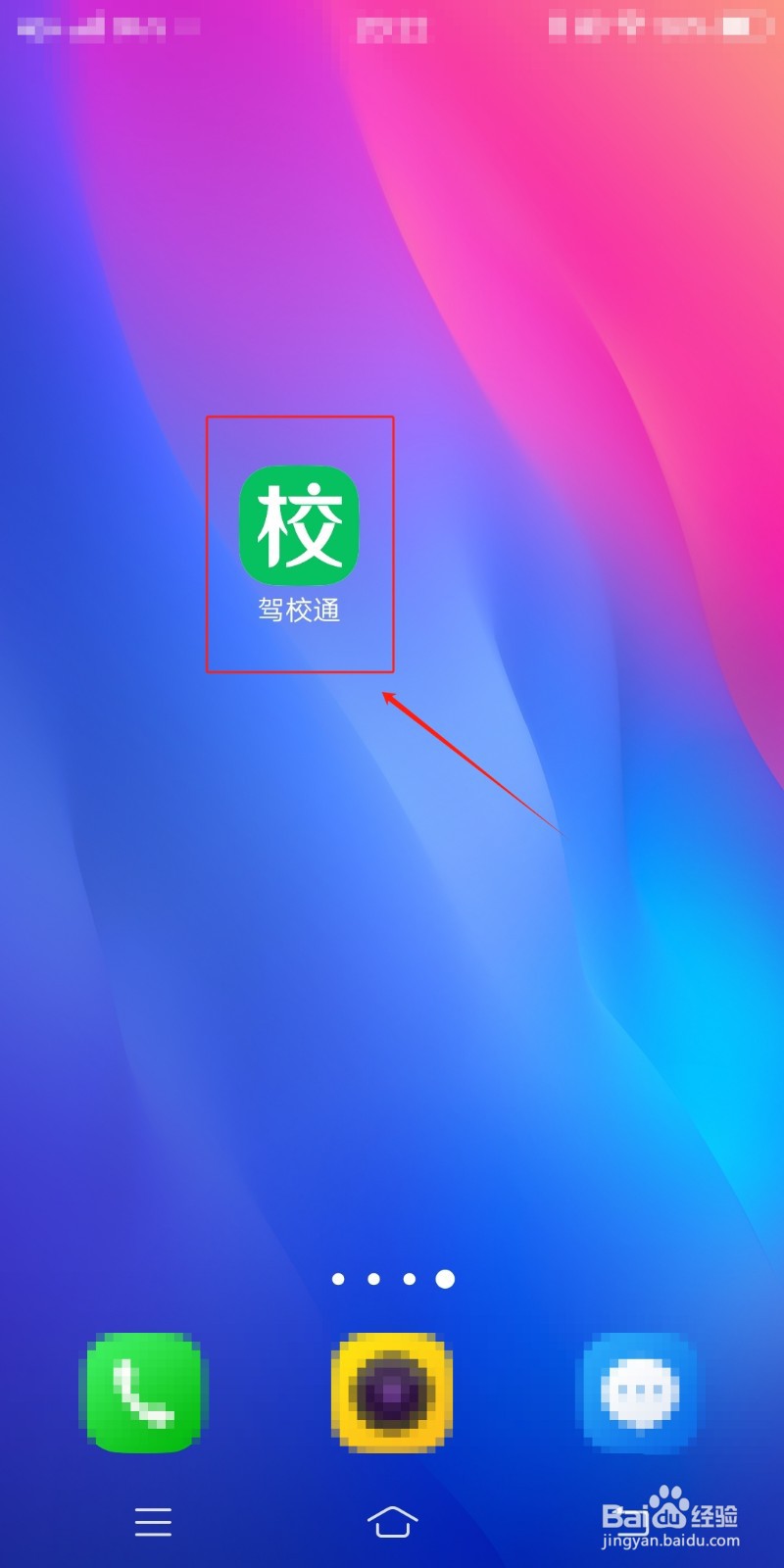 如何在驾校通查找招生名片