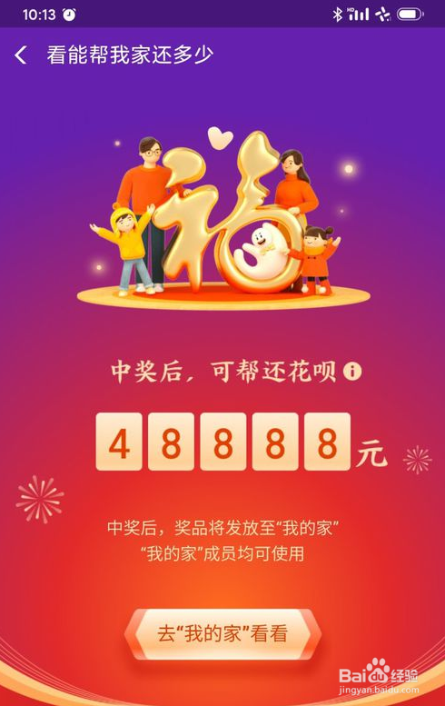 支付宝五福的全家福怎么使用?