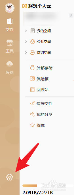 联想个人云怎么设置开机自动启动