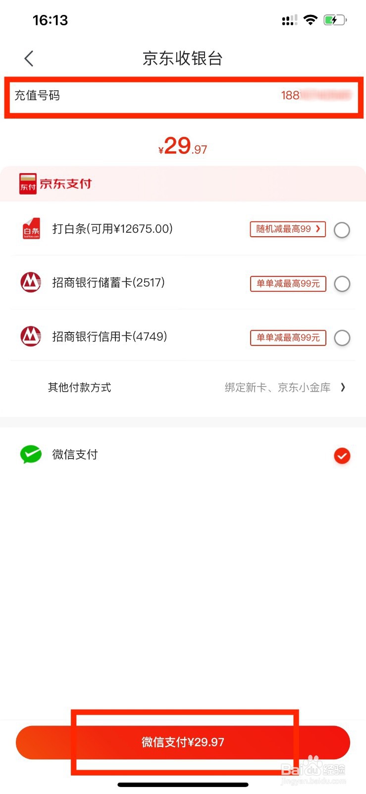 怎么给手机冲话费？