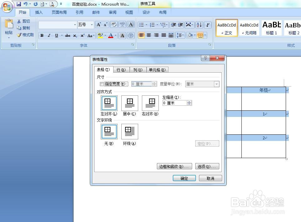 word表格里的文字怎么上下居中