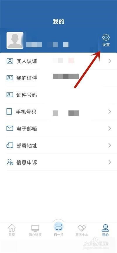 交管12123如何清理缓存