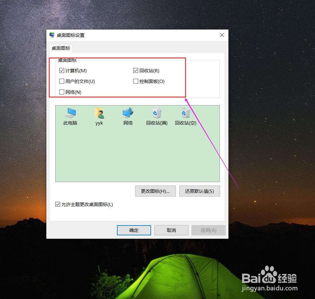 WIN10系统电脑找不到“我的电脑”图标怎么办？