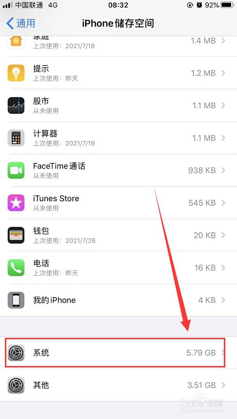 苹果手机怎么查看系统占用了多少内存