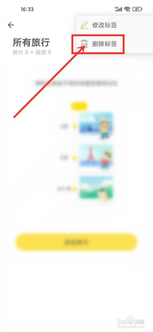时光小屋app里面我的标签如何删除？