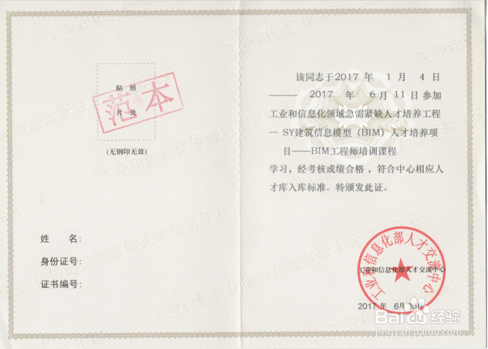 工信部-BIM工程师报名流程