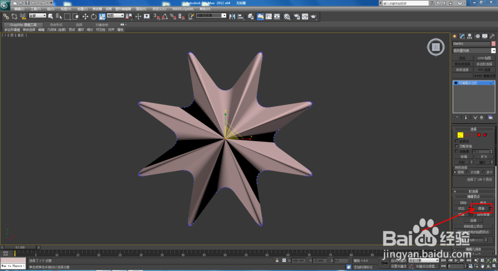 3Dmax如何制作双圆八角星椎体