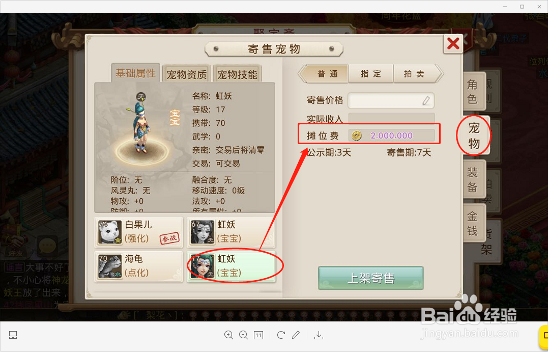 问道手游宠物宝宝太多怎么办格子不够哪里可存放