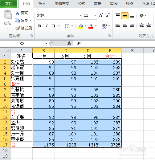 excel表格快速求和