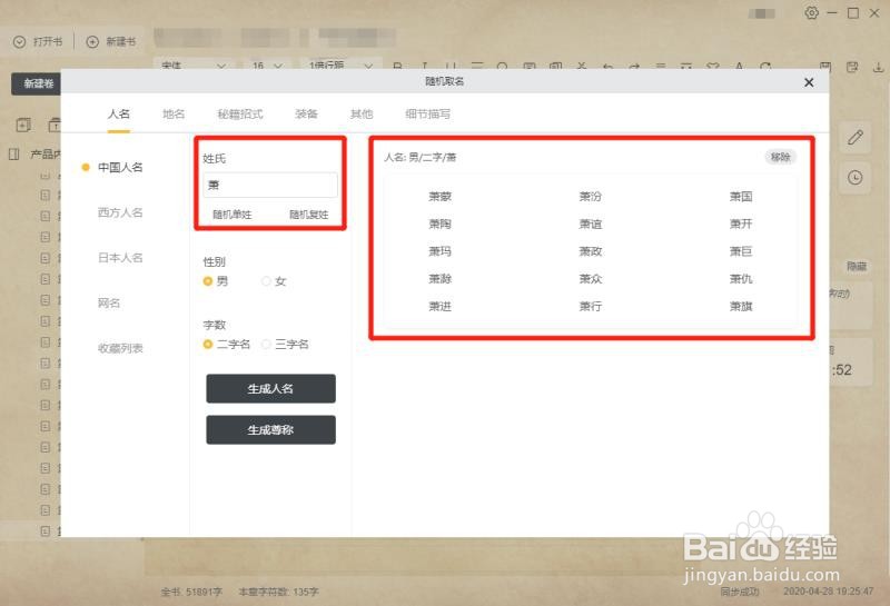 橙瓜码字人名生成器怎么使用