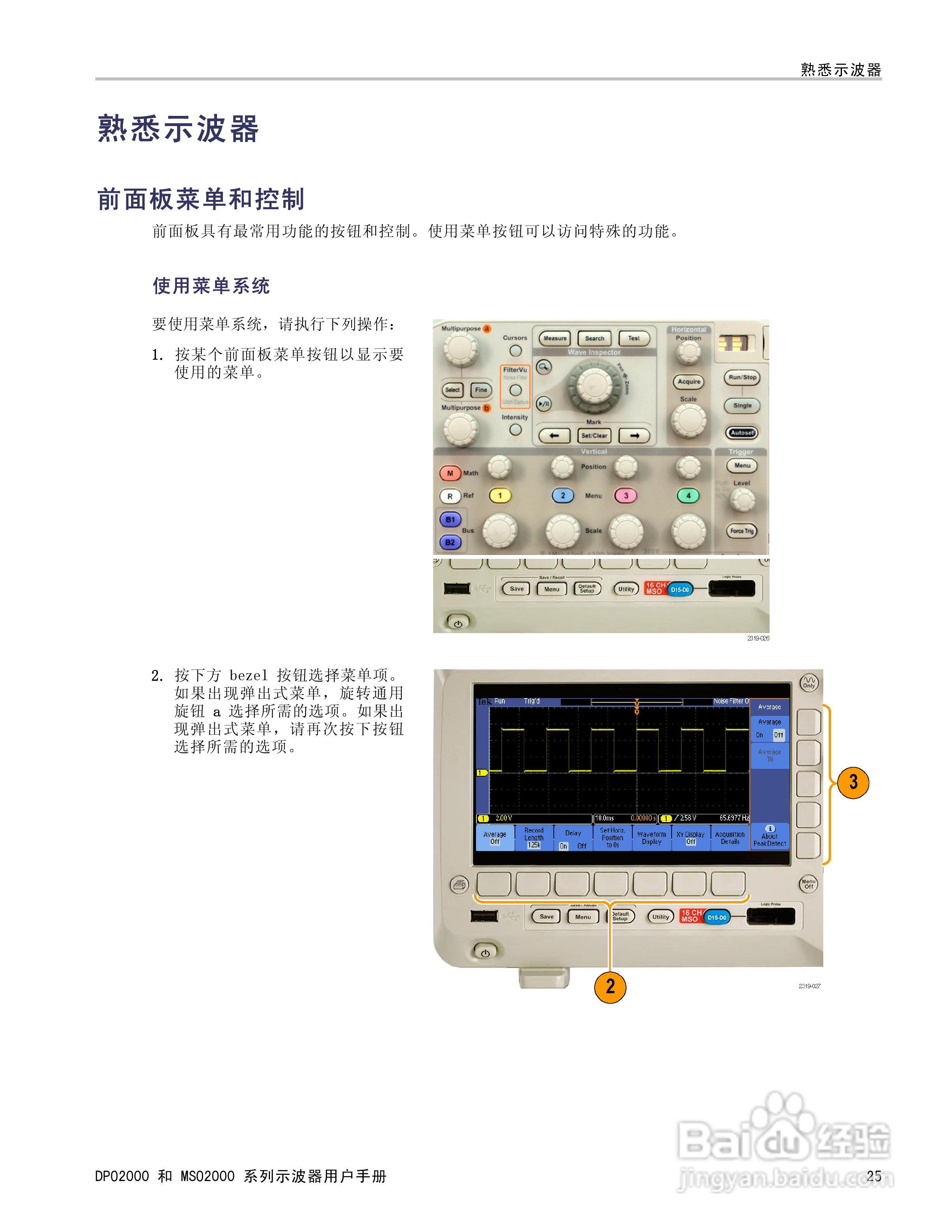 泰克mso2014数字荧光示波器使用说明书:[5]