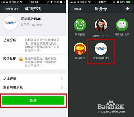 微信有添加新功能 用微信办理港澳续签教程