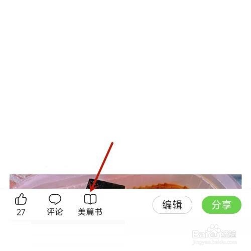 美篇怎么打印美篇书