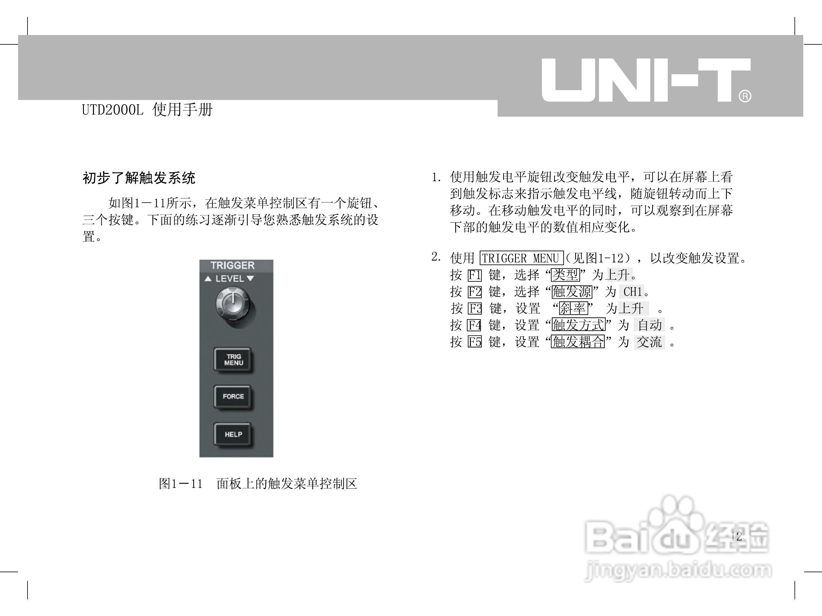 UTD2000L数字示波器使用手册:[3]