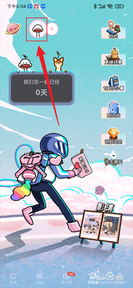 倒数321app中的恋爱星在哪设置性别？