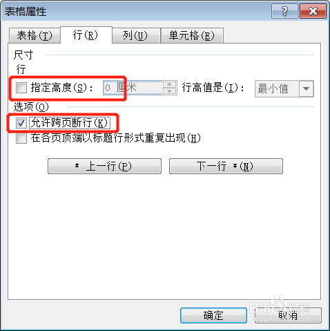 怎么让表格中的标题每页显示——word表格操作