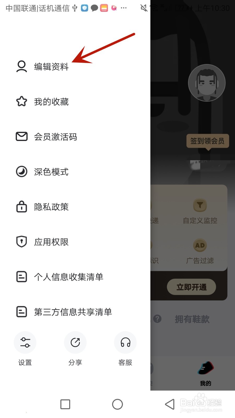 怎么在盯潮应用中设置签名