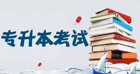 漳州专升本成人高考报名流程