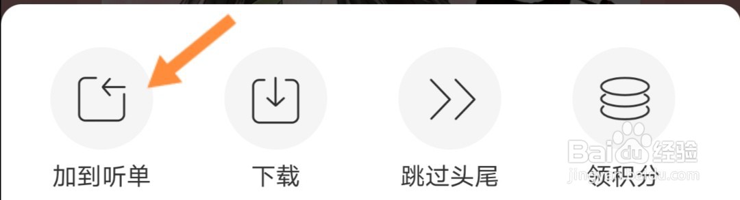 喜马拉雅如何把书加入听单