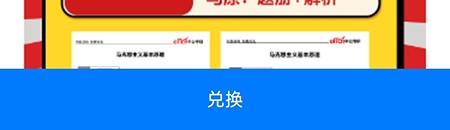 中公易词怎么学分兑换