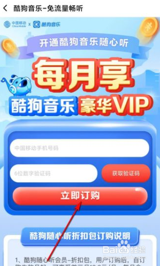 如何开通酷狗随身听
