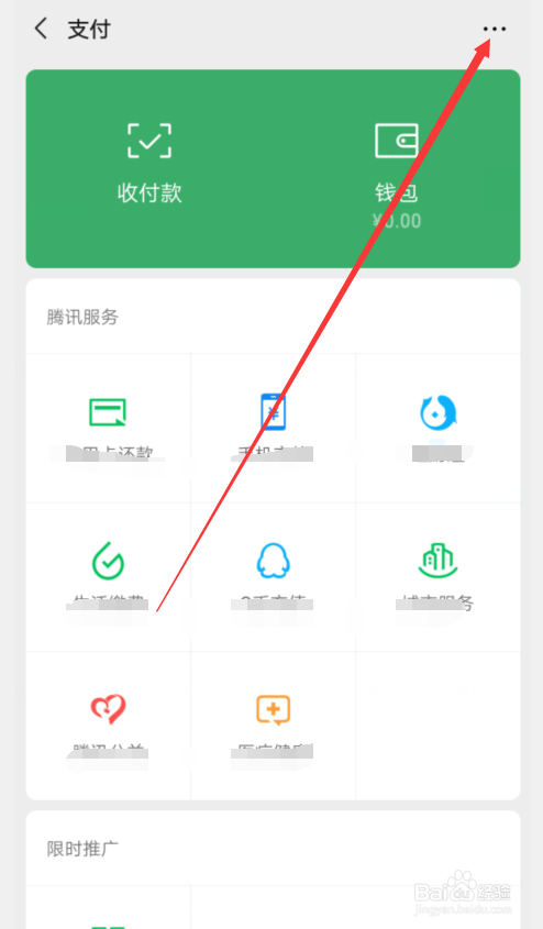 微信如何查询自动扣费服务
