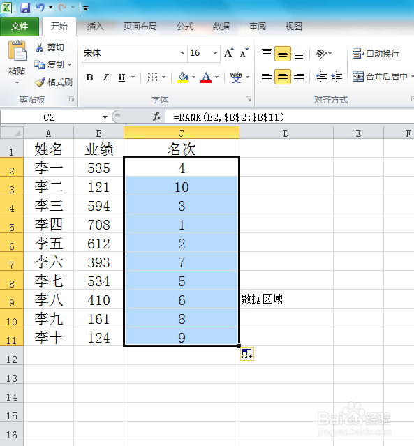 Excel表格如何不打乱顺序对数据进行排名