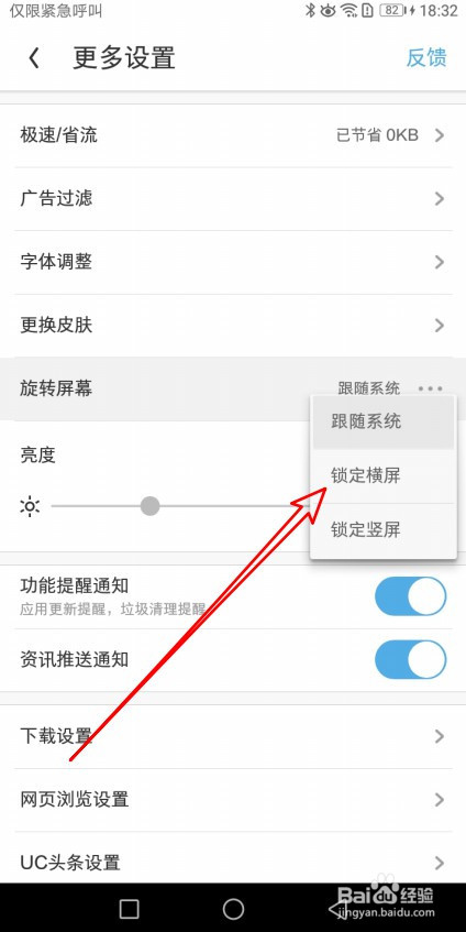 UC浏览器手机版怎么样保持锁定横屏