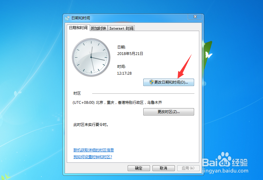 电脑上如何修改日期和时间？怎么网络同步时间？