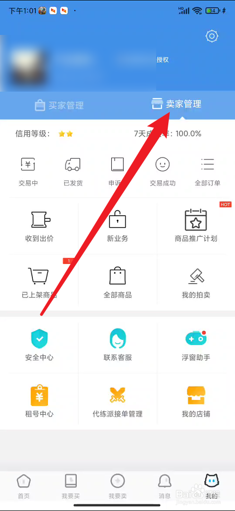 交易猫如何开通推广
