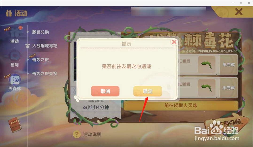 摩尔庄园如何进入友爱之心遗迹